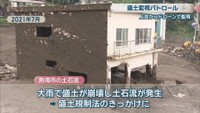 熱海市の土石流　2021年7月