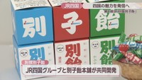 O’SHIKOKU第1弾の新商品　別撰別子飴