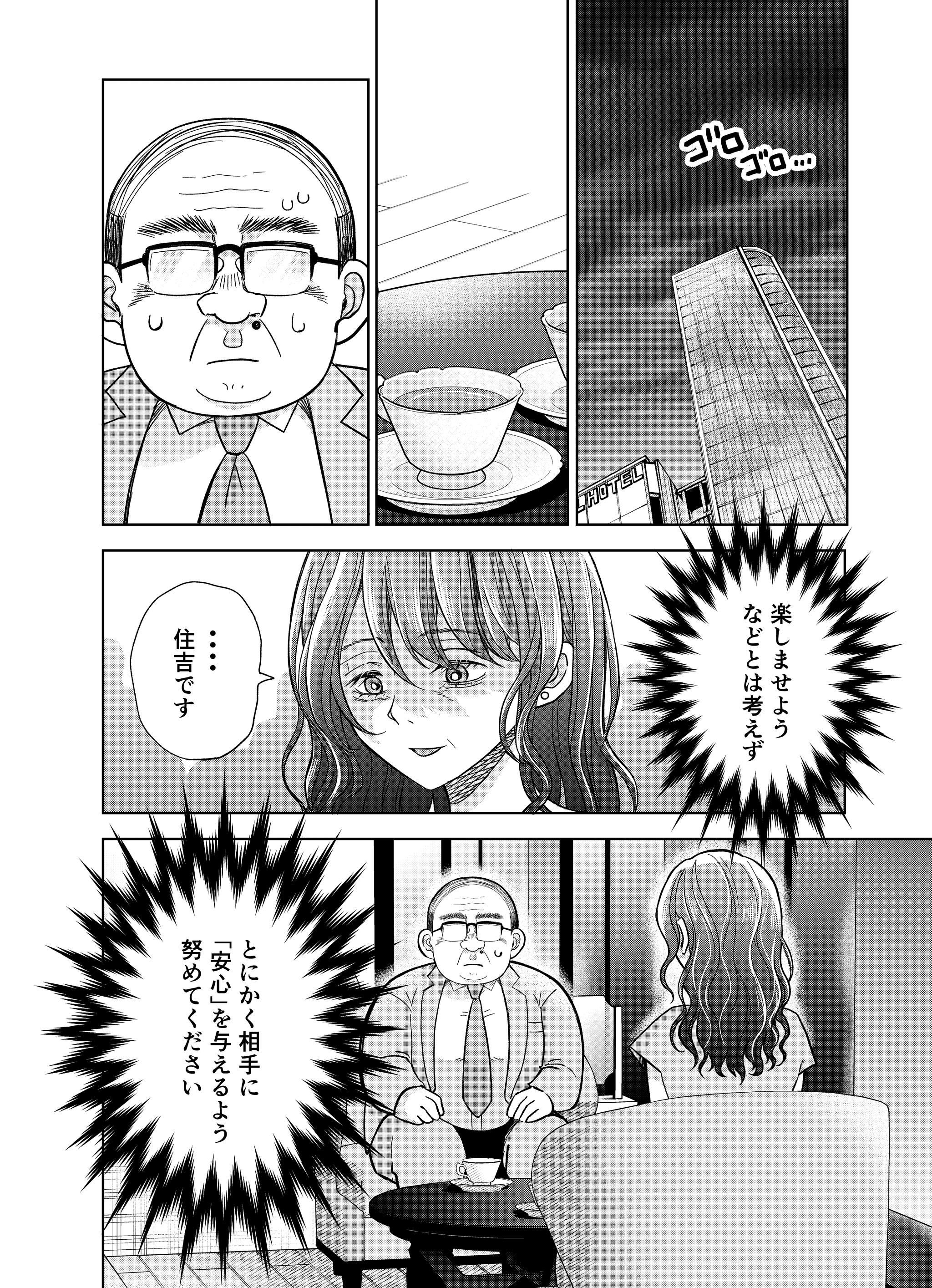 【漫画】『第11話～第12話　敬意と誠意と安心』20（井原タクヤさん提供）