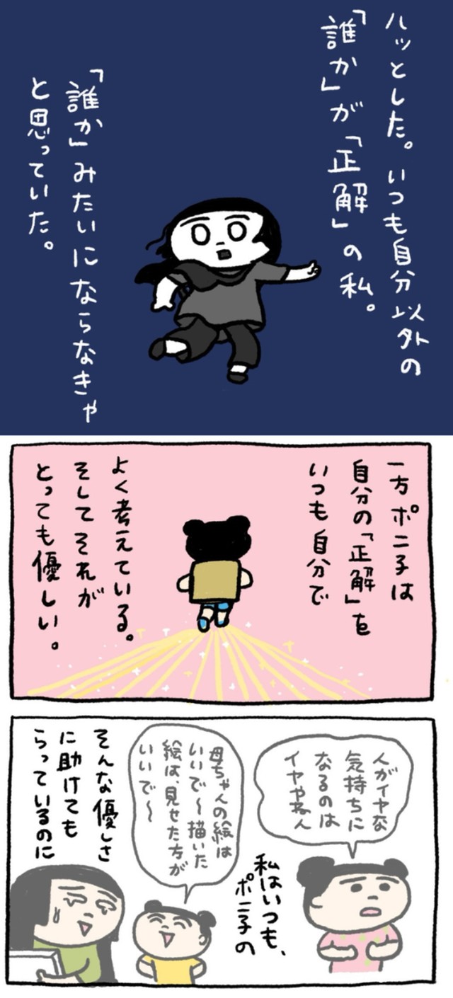 【漫画】『娘との会話』3（ドーリーさん提供）