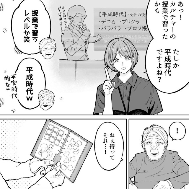 【漫画】『50年後の平成女児』2（金沢真之介さん提供）