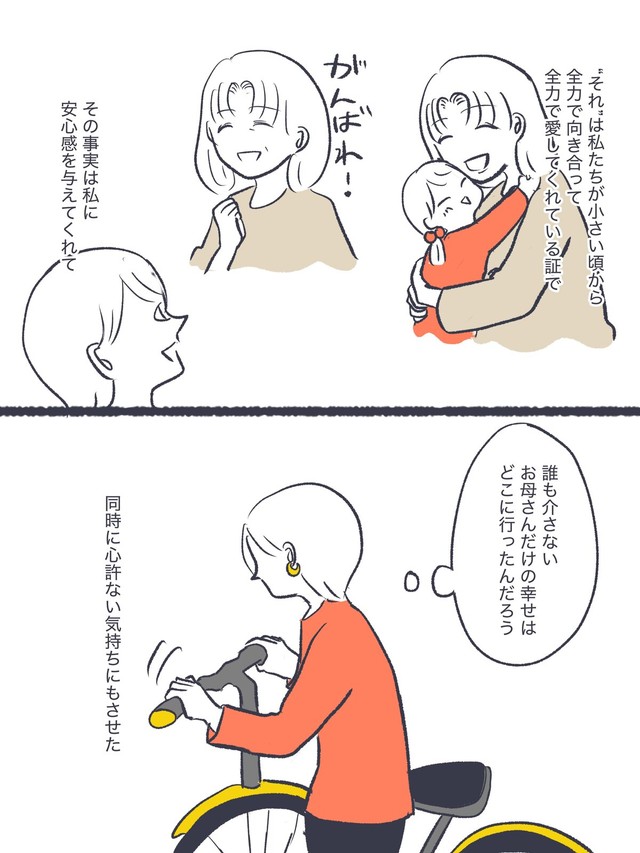 【漫画】『子供の幸せは親の幸せ』4（かばのきさん提供）