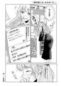 【漫画】『掲示板には、きみがいた。』2　©二色杏／COMISMA INC.
