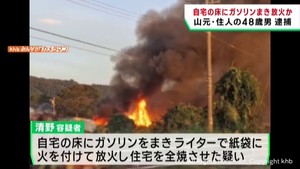 住宅１棟全焼の火事　放火の疑いで住人の男（４８）を逮捕　宮城・山元町