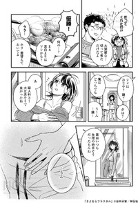 【漫画】『さよならフラクタル』10©谷中分室／祥伝社