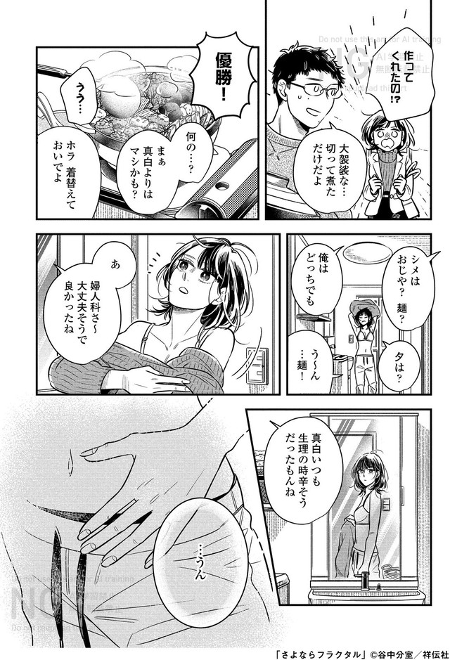 【漫画】『さよならフラクタル』10©谷中分室／祥伝社