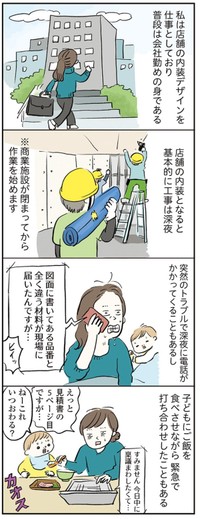【漫画】『コロナ禍だった頃の仕事と育児』1（まぼさん提供）