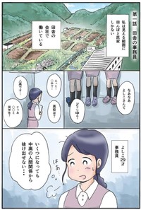 【漫画】『地方女子 孤軍奮闘』1　(C)赤松かおり