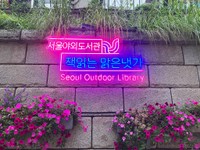 清渓川はソウル市が運営する「ソウル野外図書館（서울야외도서관）」開催地の一つだそう（キウ井さん提供）
