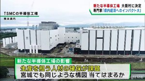 「非常に大きなインパクト」宮城・大衡村での半導体工場建設について専門家