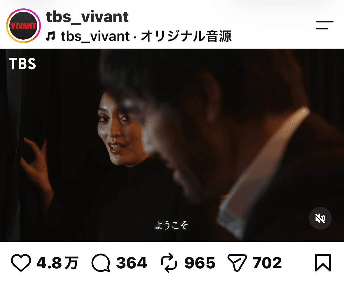 日曜劇場「VIVANT」（@tbs_vivant）のインスタグラムより