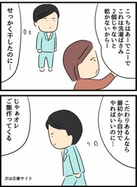 【漫画】『倦怠期の夫婦が大切なことに気づいた話』42（人間まおさん提供）