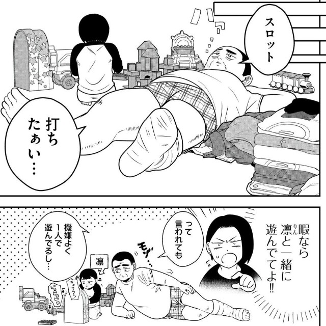 【漫画】『無職スロカスおじさんの家庭崩壊』3　(C) 淘田きょむ／COMISMA INC.