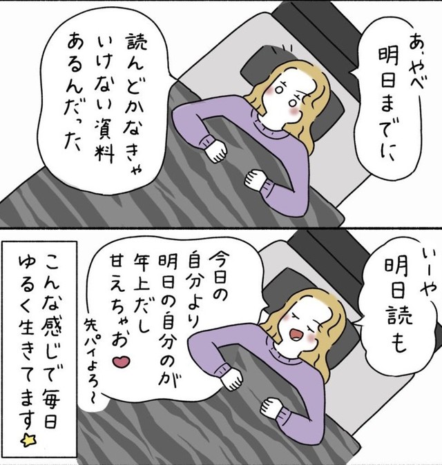 明日のことは明日の自分に任せる（ウクさん提供）