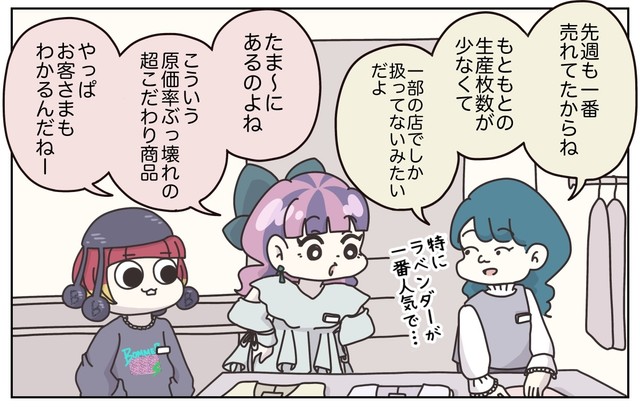 【漫画】『なんとかミスを誤魔化したい販売員の話』22(C) ぼのこ