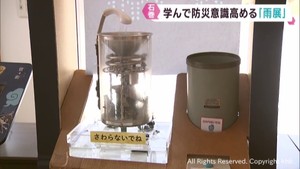 雨に関する知識を楽しみながら学ぶ　宮城・石巻市で企画展