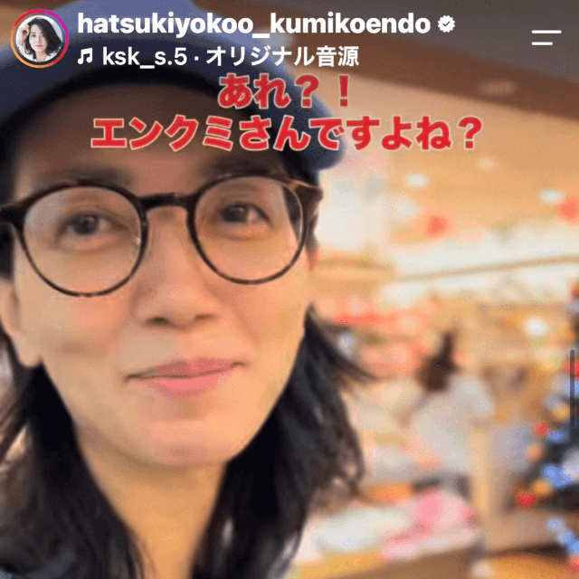 遠藤久美子（@hatsukiyokoo_kumikoendo）さんのインスタグラムより