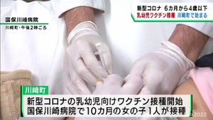乳幼児の新型コロナワクチン接種　宮城・川崎町で始まる