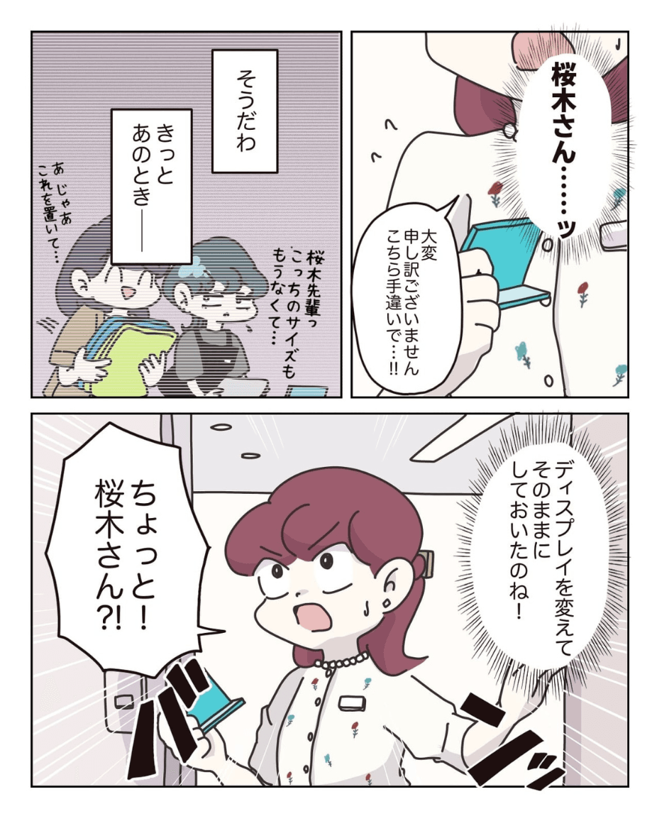 【漫画】『アパレる』33(C) ぼのこ