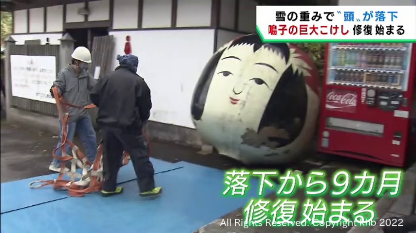 雪の重みで頭の部分が落下した巨大こけしの修復が始まる 宮城・大崎市