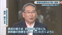 四国新幹線整備促進期成会／長井啓介 会長