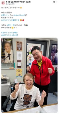 浜村淳の代役を務める森たけしアナウンサー（右）。左は桜井一枝アナウンサー　「ありがとう浜村淳です」公式X（@arigato906）より＝2025年11月1日投稿