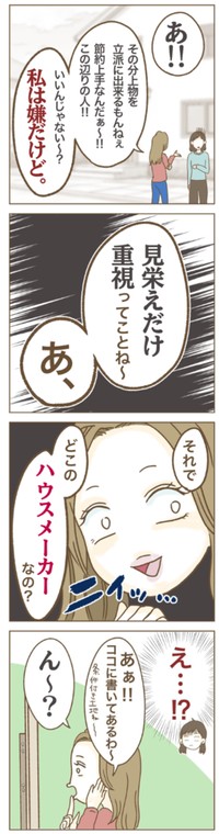 【漫画】『家マウントママ友』33（ねぼすけさん提供）