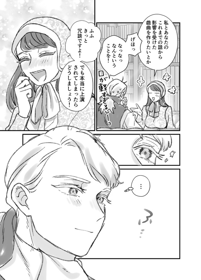 【漫画】『前々世までの記憶がある話』34　（まるかわさんの提供）