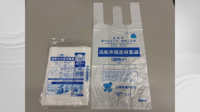 高松市指定のごみ袋　提供：高松市