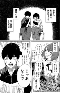 【漫画】『天才コンプレックス』26（禾屋眺さん提供）