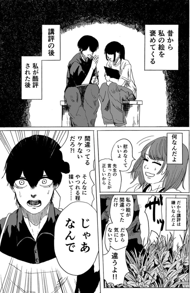 【漫画】『天才コンプレックス』26（禾屋眺さん提供）