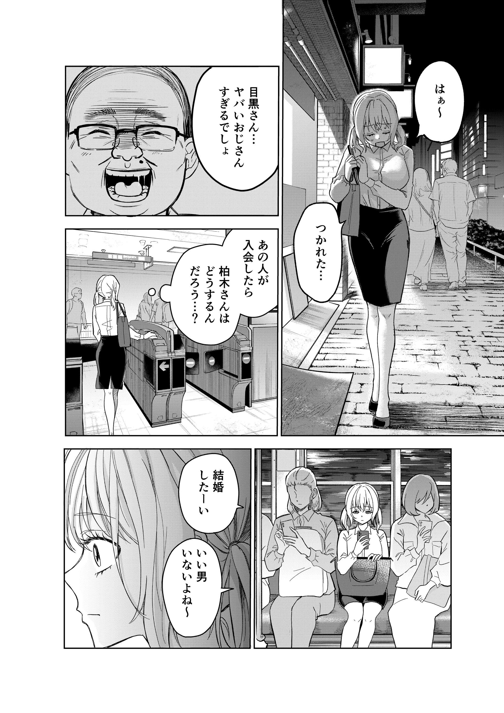 【漫画】『結婚相談所の「おぢブロック」の話』26（井原タクヤさん提供）