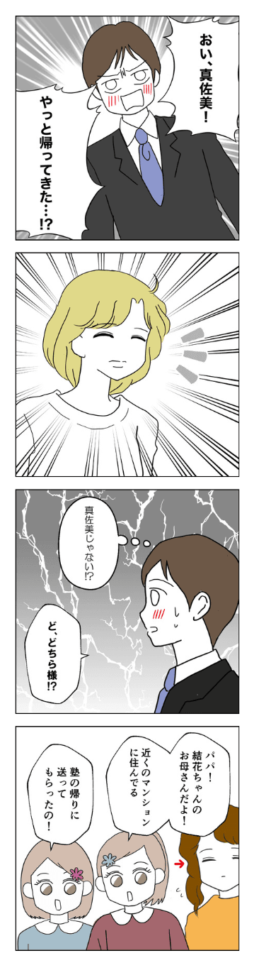 【漫画】『離婚後同居』70（紙屋束実さん提供）