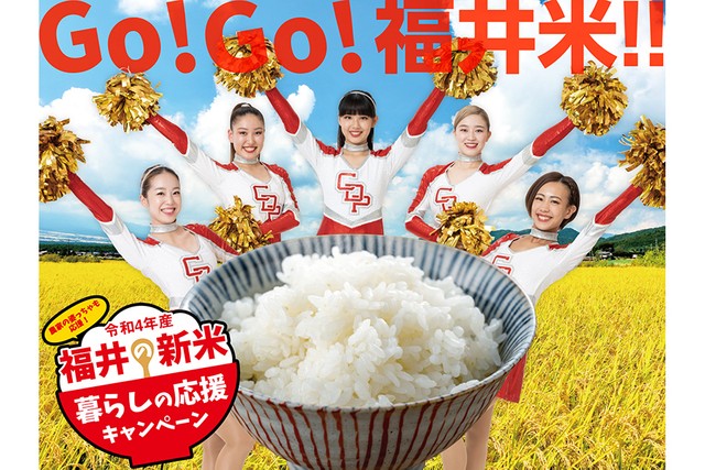 福井の新米購入で、現金1万円などが当たる「福井の新米暮らしの応援キャンペーン」