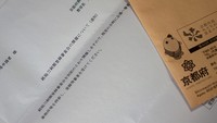 審査会の案内状