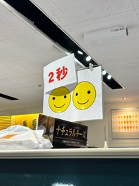 2つのニコチャンマークに「2秒」…はたしてどんな意味が？（冴えない幸の育てかたさん提供）