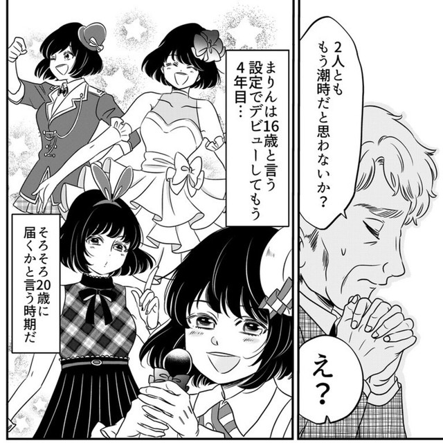 16歳の姿のまま20歳になってしまったことでアイドルの潮時を悟る（伊田チヨ子さん提供）