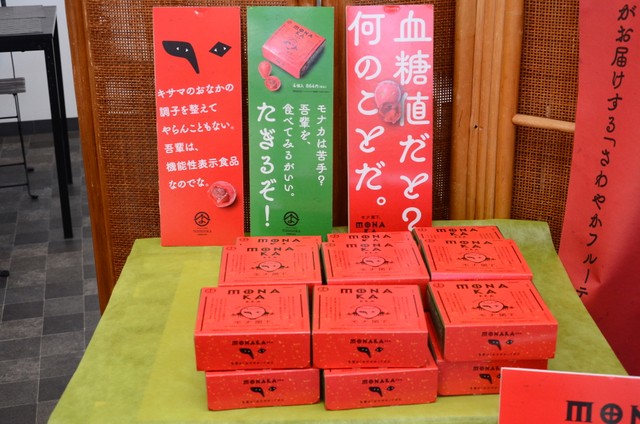 完成したモナ閣下 P４はモナ閣下の売り場。目を引くようなポップが置かれている