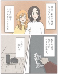 【漫画】『私が友達の幸せを祝えなかった話。』26（みーちゃさん提供）