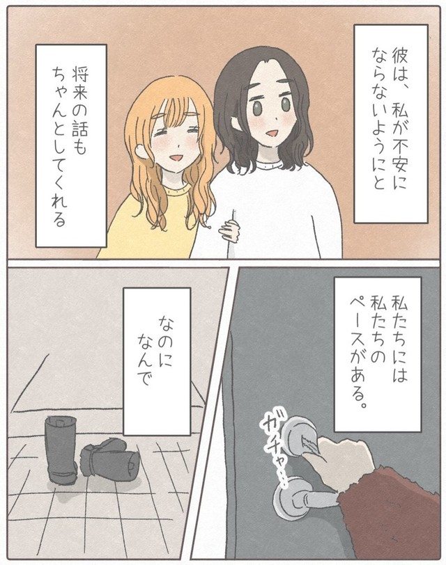 【漫画】『私が友達の幸せを祝えなかった話。』26（みーちゃさん提供）