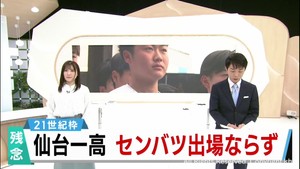 春のセンバツ　仙台一高は２１世紀枠での出場ならず