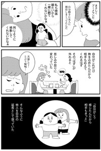 【漫画】『共感ハラスメントのブーメラン』5（すぎはらゆきさん提供）