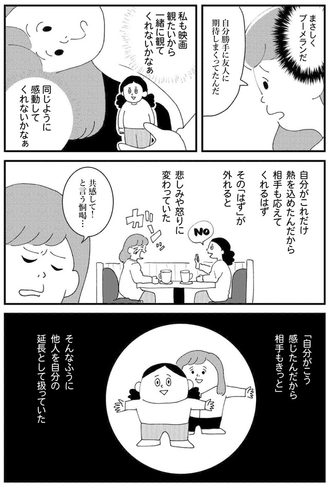 【漫画】『共感ハラスメントのブーメラン』5（すぎはらゆきさん提供）
