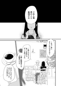 【漫画】『塔子さんはいい大人じゃいられない』1　©︎たかせうみ／COMISMA INC.