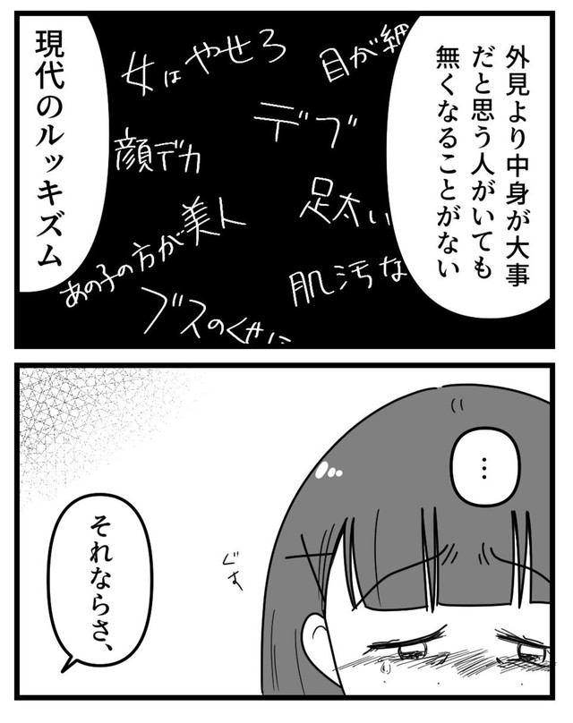 【漫画】『整形してもいじめが無くならなかったので努力して周りを見返した話』15（うみの韻花さん提供）
