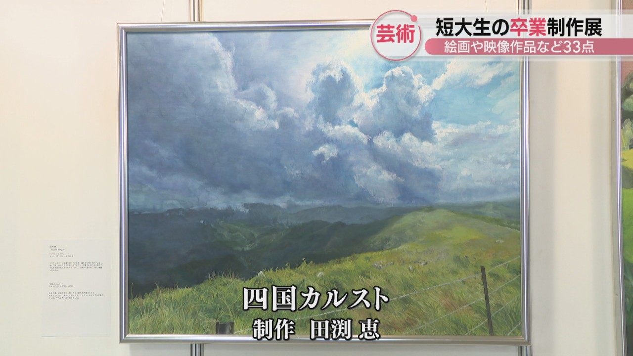 香川短期大学アート・デザインコースの卒業制作展 3年ぶりに一般公開