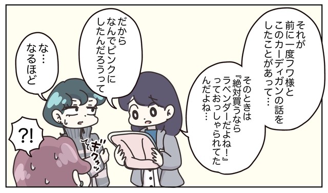 【漫画】『先輩の客注。たらい回しにした結果…思わぬ事態に』14(C) ぼのこ