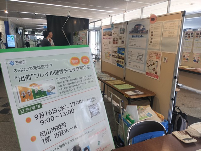 岡山市役所
