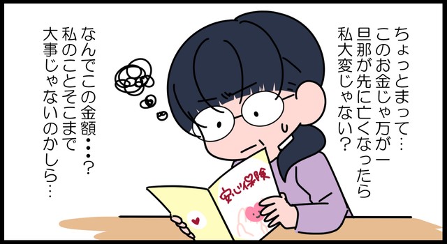 このままでは夫に万が一のことがあったら立ち行かなくなってしまう