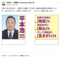 平本浩一氏のX(旧ツイッター)＠team_hiramotoより